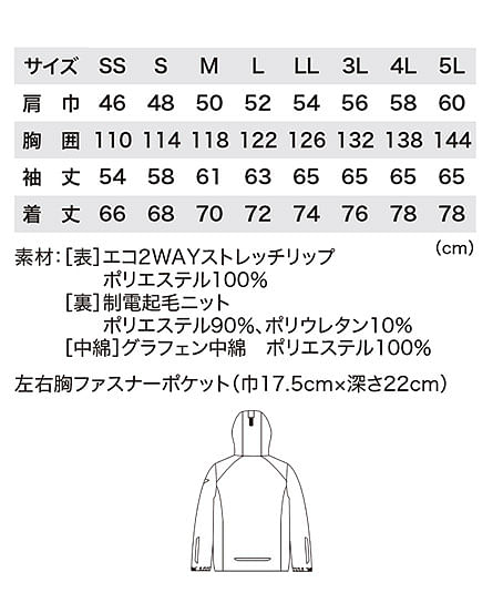 【全3色】防水防寒ブルゾン（バイオペット・帯電防止・防水性・透湿性・2WAYストレッチ・保温性・撥水・男女兼用） サイズ詳細