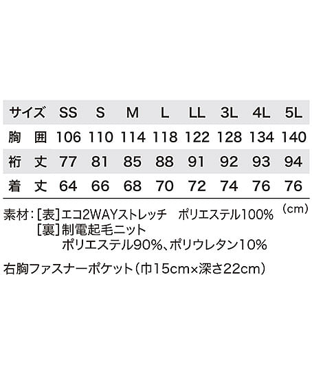 【全3色】防水軽防寒ブルゾン（バイオペット・防水性・透湿性・軽量防寒・2WAYストレッチ・制電防止・撥水・帯電防止・メンズ） サイズ詳細