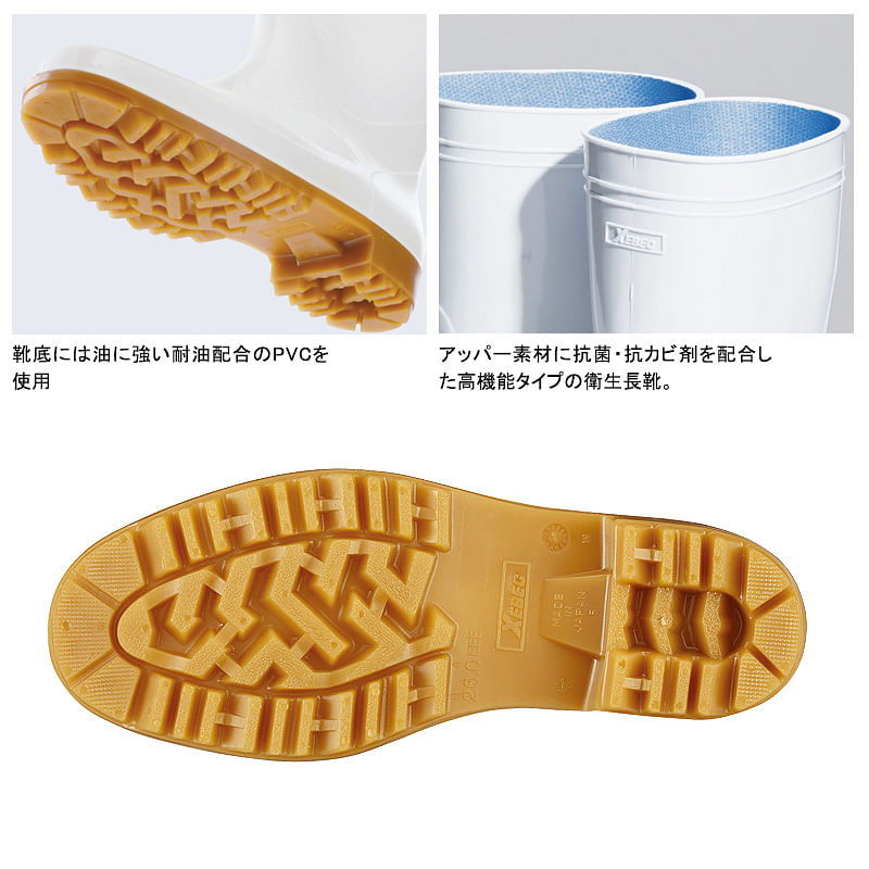 【全1色】衛生長靴（耐油・抗菌・防カビ）
