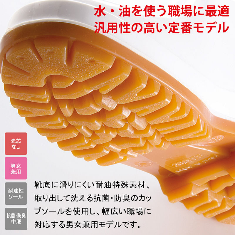 【全1色】衛生長靴（耐油性ソール・抗菌・防臭中底）