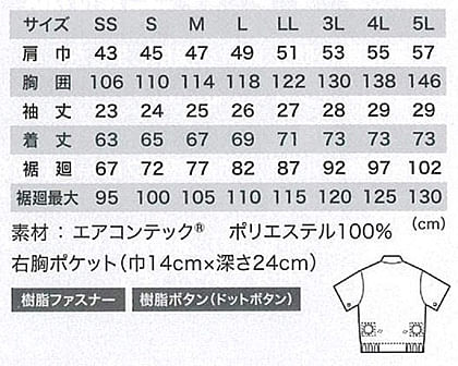 【全2色】空調服　迷彩半袖ブルゾン（撥水・男女兼用）（単品） サイズ詳細