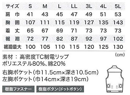 【全4色】空調服　制電半袖ブルゾン（単品） サイズ詳細