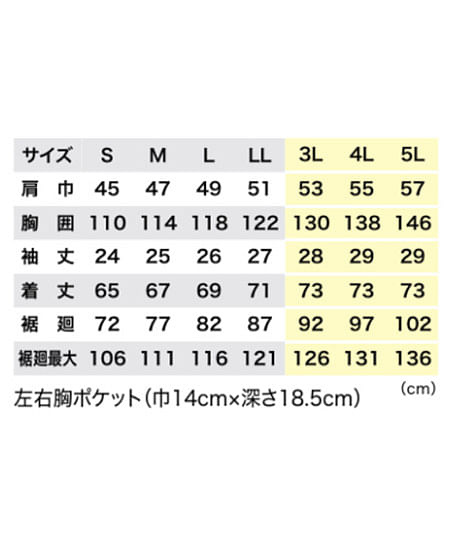 【空調服®】全3色・半袖ブルゾン（保冷剤ポケット付き・サイドファン・UVカット・単品） サイズ詳細