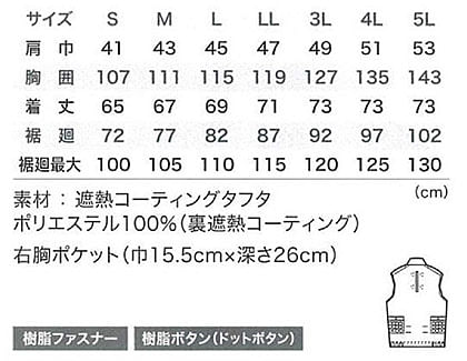 【全4色】空調服　ハーネス対応遮熱ベスト（単品） サイズ詳細
