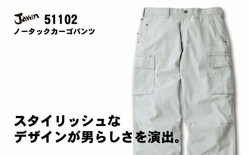 【全5色】Jawin　ノータックカーゴパンツ（綿100％・メンズ）