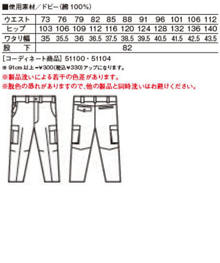 【全5色】Jawin　ノータックカーゴパンツ（綿100％・メンズ） サイズ詳細