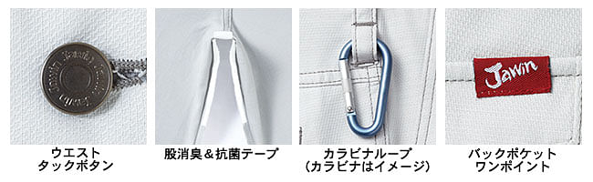 【全4色】Jawin　ノータックパンツ（帯電防止・消臭・抗菌・メンズ）