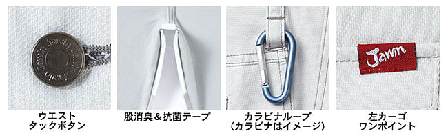 【全4色】Jawin　ノータックカーゴパンツ（帯電防止・消臭・抗菌・メンズ）