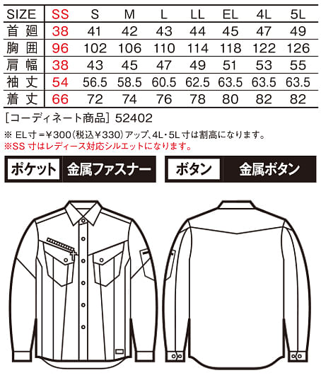 【全4色】Jawin　長袖シャツ（帯電防止・消臭・抗菌・男女兼用） サイズ詳細