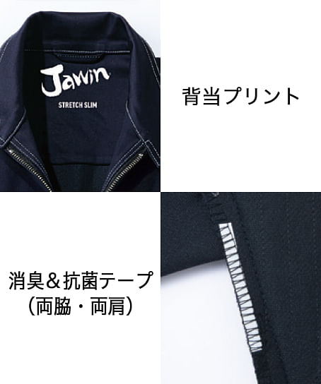 【全6色】Jawin　ストレッチジャンパー（消臭・抗菌・男女兼用）