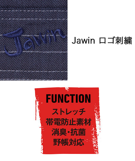 【全4色】Jawin　ストレッチジャンパー（帯電防止・消臭・抗菌）