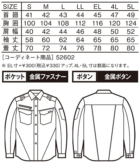 【全4色】Jawin　ストレッチ長袖シャツ（帯電防止・消臭・抗菌） サイズ詳細