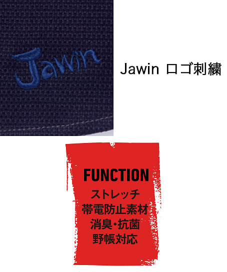 【全3色】Jawin　ストレッチ長袖シャツ（帯電防止・消臭・抗菌）