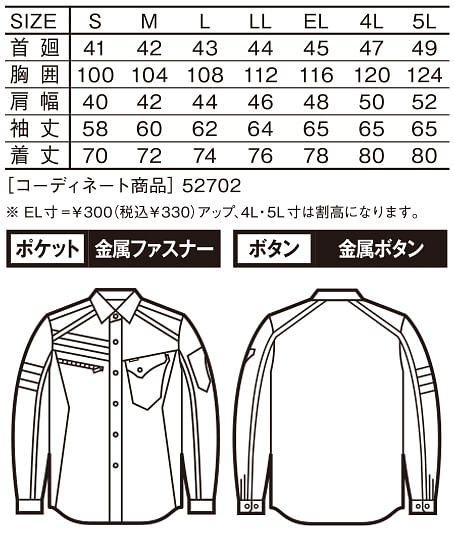 【全3色】Jawin　ストレッチ長袖シャツ（帯電防止・消臭・抗菌） サイズ詳細