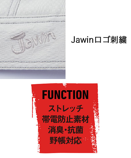 【全3色】Jawin　ストレッチジャンパー（帯電防止・メンズ）