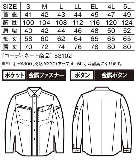 【全3色】Jawin　ストレッチ長袖シャツ（帯電防止・メンズ） サイズ詳細