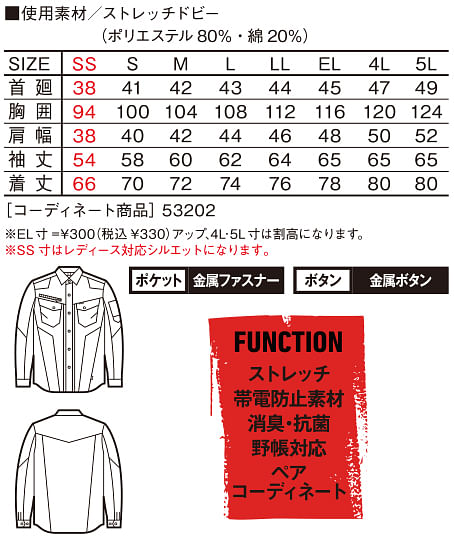 【全3色】Jawin　ストレッチ長袖シャツ（帯電防止素材・消臭・男女兼用） サイズ詳細