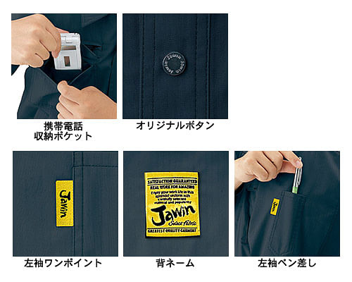 【全4色】Jawin　長袖シャツ（帯電防止・男女兼用）