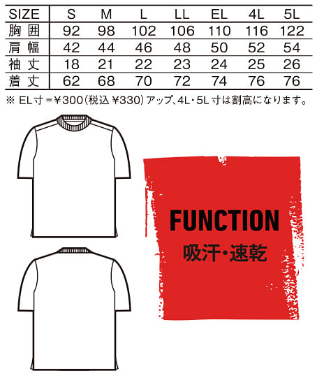 【全5色】Jawin　吸汗速乾半袖Tシャツ（メンズ） サイズ詳細