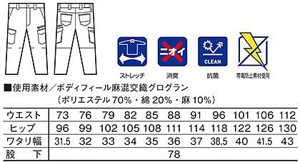 【全4色】Jawin　ストレッチノータックカーゴパンツ（帯電防止・メンズ） サイズ詳細