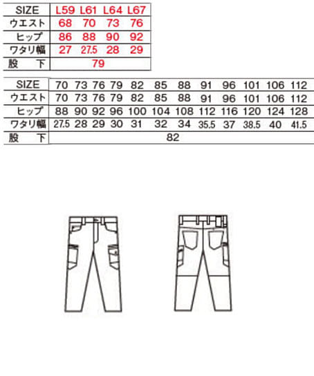 【全4色】Jawin 　ストレッチノータックカーゴパンツ（男女兼用）用） サイズ詳細