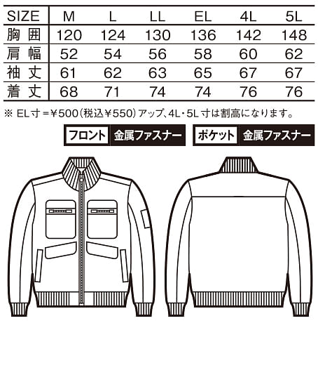 【全3色】Jawin　防寒ブルゾン（綿100％・メンズ） サイズ詳細