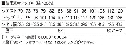 【全3色】ノータックパンツ(綿100%・メンズ) サイズ詳細