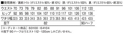 【全3色】ノータックパンツ(帯電防止・メンズ) サイズ詳細