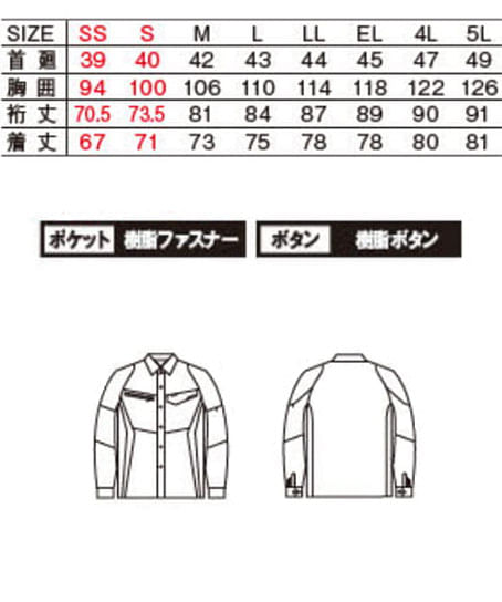 【全4色】製品制電ストレッチ長袖シャツ（帯電防止・男女兼用） サイズ詳細