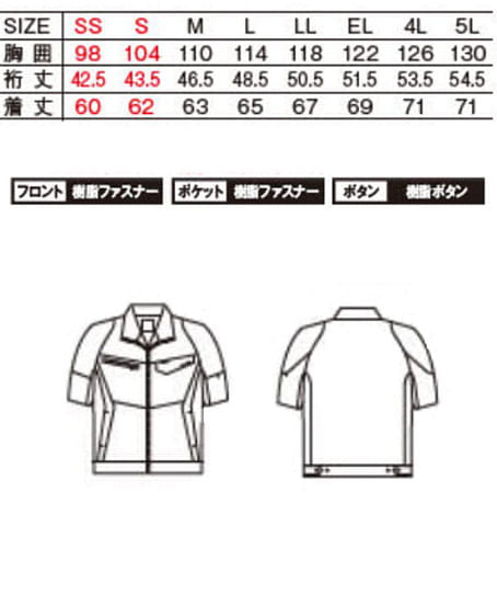 【全4色】ストレッチ半袖ジャンパー（製品制電・男女兼用） サイズ詳細