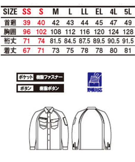 【全5色】制電ストレッチ長袖シャツ（男女兼用・エコ製品） サイズ詳細