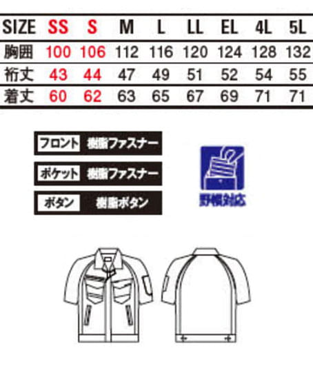 【全5色】制電ストレッチ半袖ジャンパー（男女兼用・エコ製品） サイズ詳細