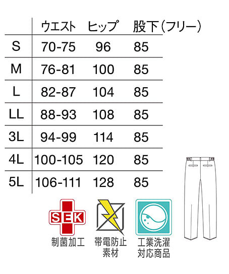 【WHISEL】メンズパンツ（制菌・帯電防止） サイズ詳細