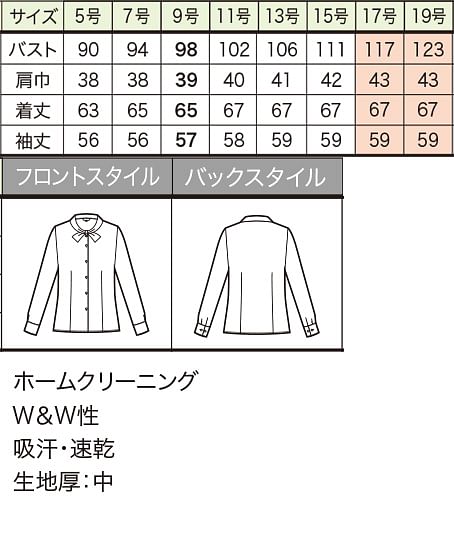 【全3色】長袖ブラウス（リボン付き・吸汗速乾） サイズ詳細