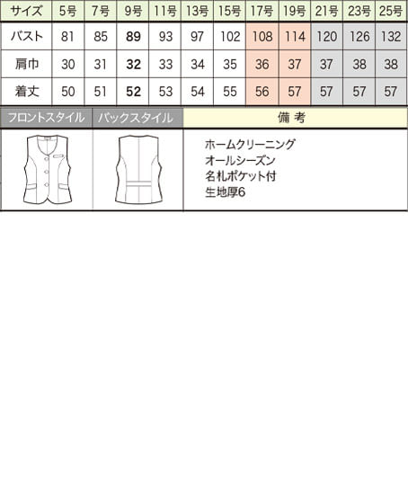 【プレシャスラインシリーズ】全1色・ベスト（ツイードニット・2WAYストレッチ） サイズ詳細