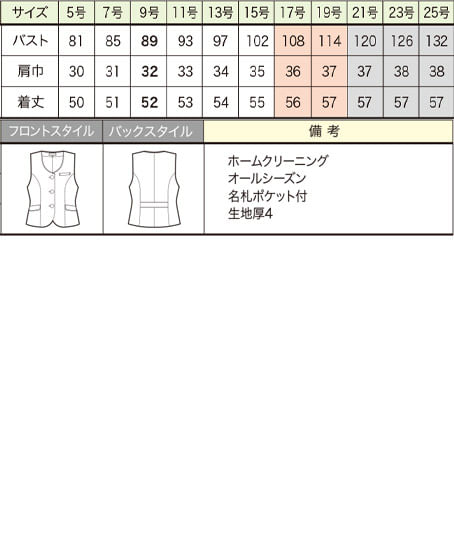 【全2色】ベスト（アテナシリーズ・裏地なし） サイズ詳細
