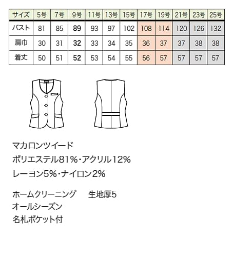 ベスト（ツイード素材） サイズ詳細