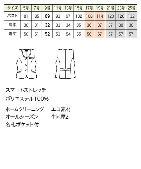 ベスト（ストレッチ・エコ） サイズ詳細