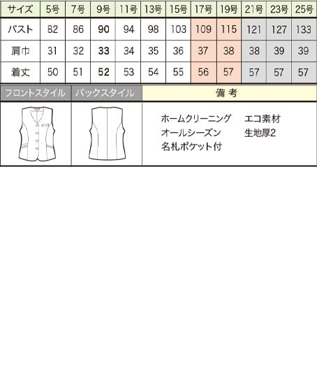 【全２色】ベスト（スマートストレッチ・エコ素材） サイズ詳細