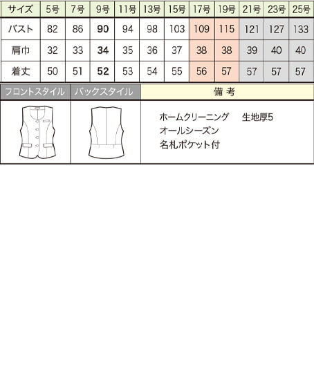 【全1色】ベスト（グランブルーチェック・オールシーズン対応） サイズ詳細