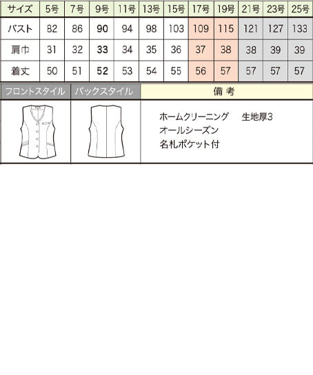 【全２色】ベスト（チドリチェック・ストレッチ） サイズ詳細