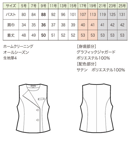 【全2色】ベスト(グラフィックジャガード・裏地あり・生地厚) サイズ詳細