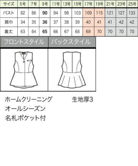 【全1色】ロングベスト（サイレントソワール） サイズ詳細