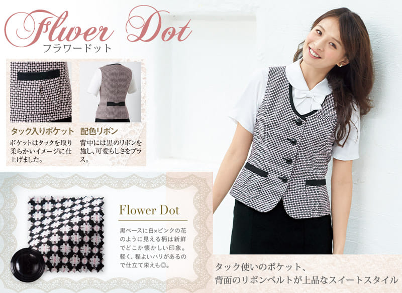 ベスト フラワードット 5 5 事務服 会社制服の通販なら ユニデポ 事務服