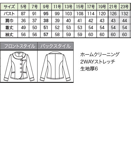 【プレシャスラインシリーズ】全1色・ソフトジャケット（ツイードニット/2WAYストレッチ） サイズ詳細