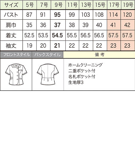 【全2色】ソフトジャケット（ジュエリーストライプ） サイズ詳細