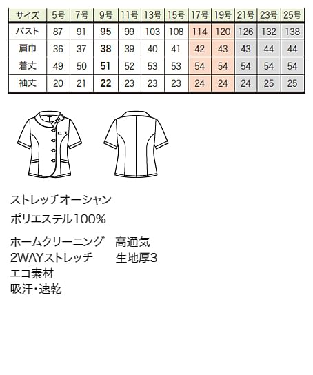 【全1色】オーバーブラウス（2WAYストレッチ・エコ・吸汗速乾・高通気） サイズ詳細