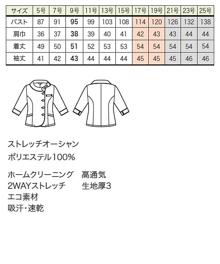 【全1色】七分袖オーバーブラウス（2WAYストレッチ・エコ・吸汗速乾・高通気） サイズ詳細