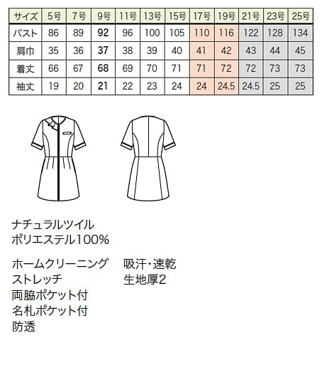 【LA BEAUTE】全1色・チュニックジャケット（ストレッチ・防透・吸汗速乾） サイズ詳細