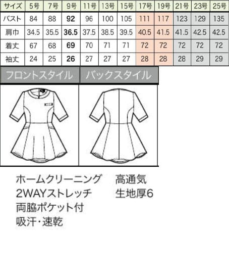 【LA BEAUTE】全1色・チュニック(2wayストレッチ・吸汗速乾・高通気) サイズ詳細
